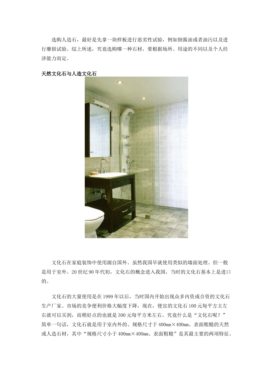 装修完全手册1_第3页