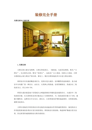 装修完全手册1