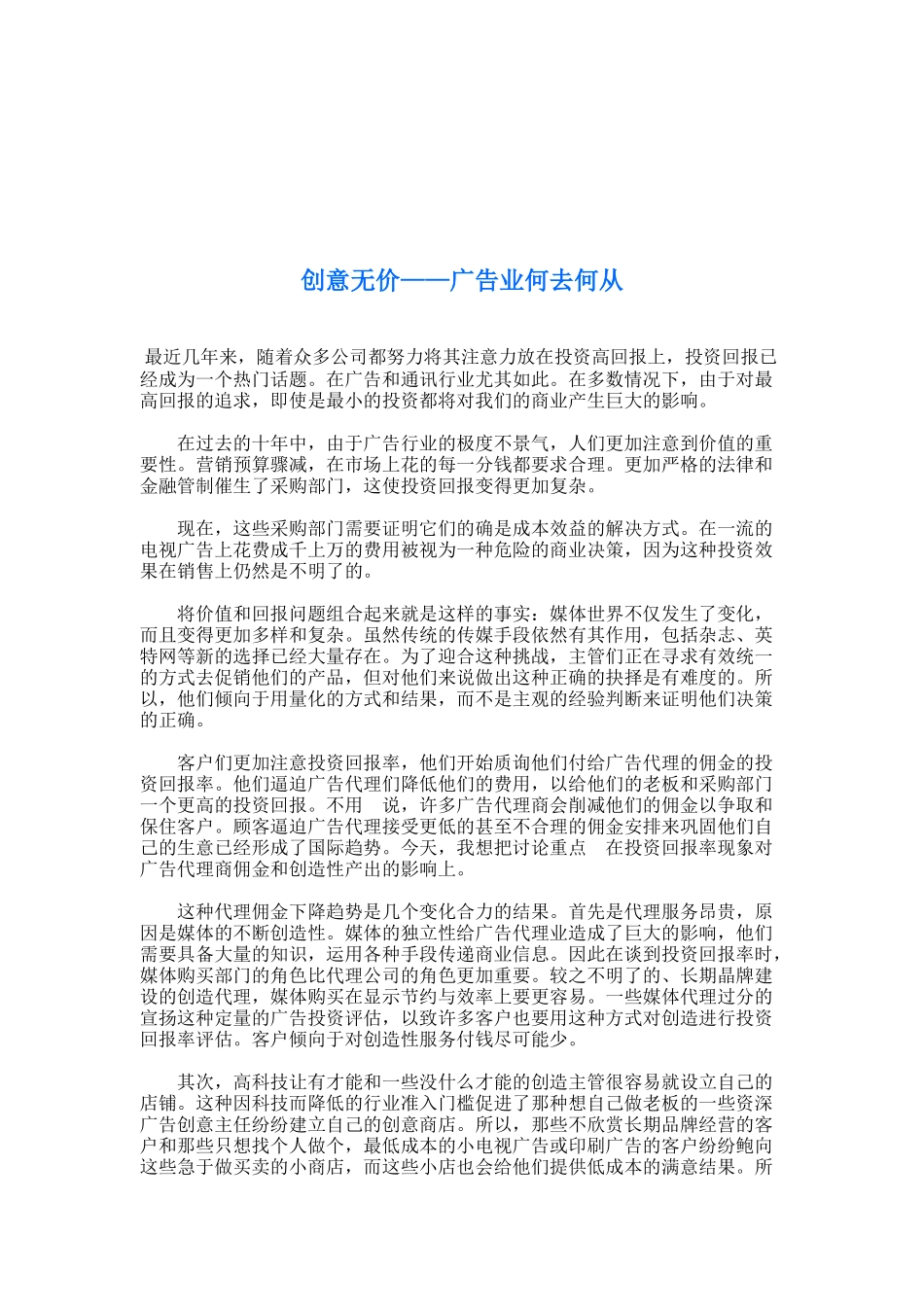 创意无价之广告业何去何从_第1页
