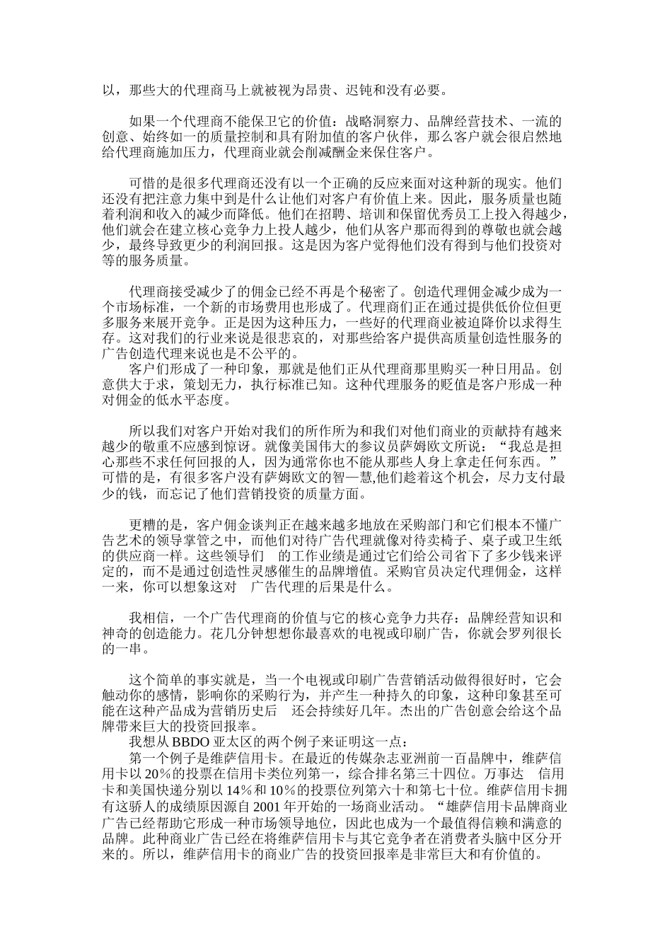 创意无价之广告业何去何从_第2页