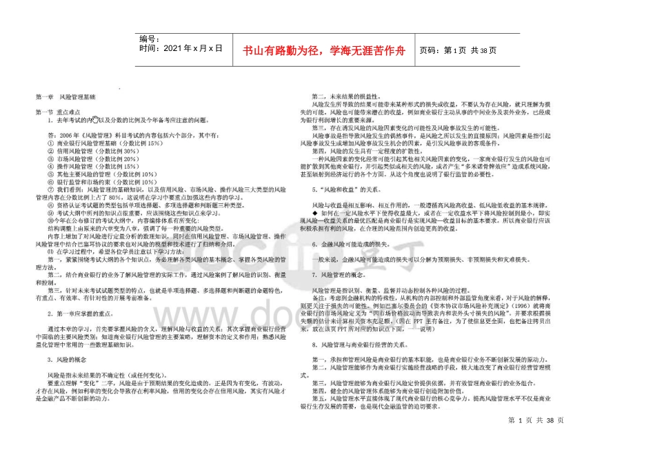 银行从业_风险管理精要_第1页