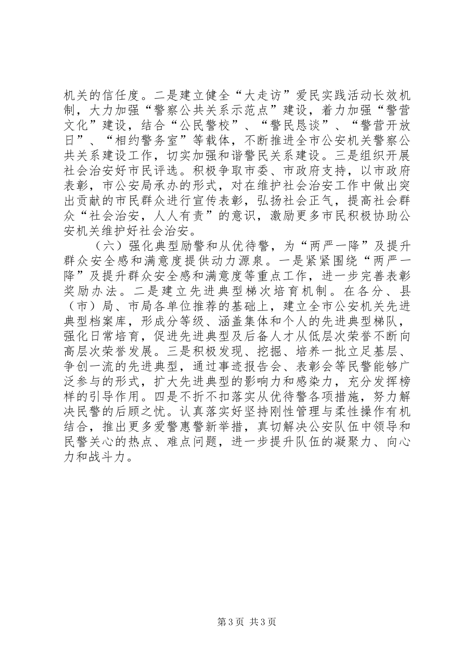 公安局工作计划_第3页