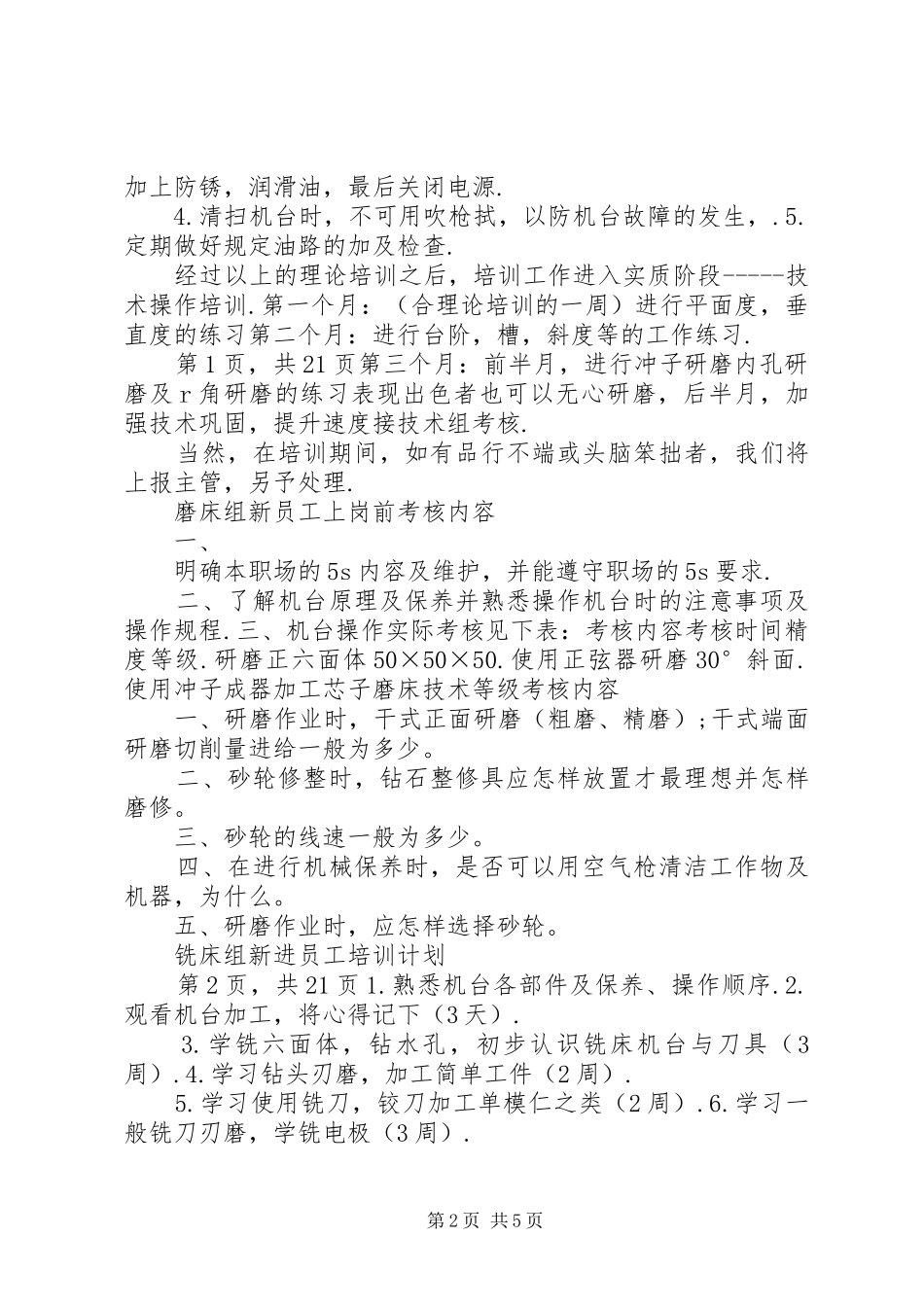 磨床组培训计划_第2页
