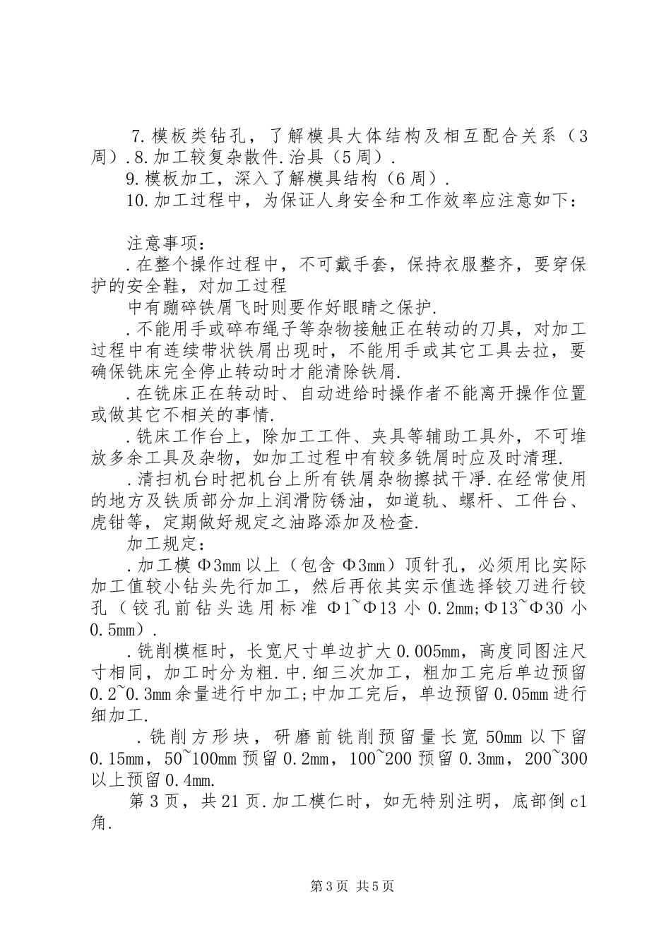 磨床组培训计划_第3页