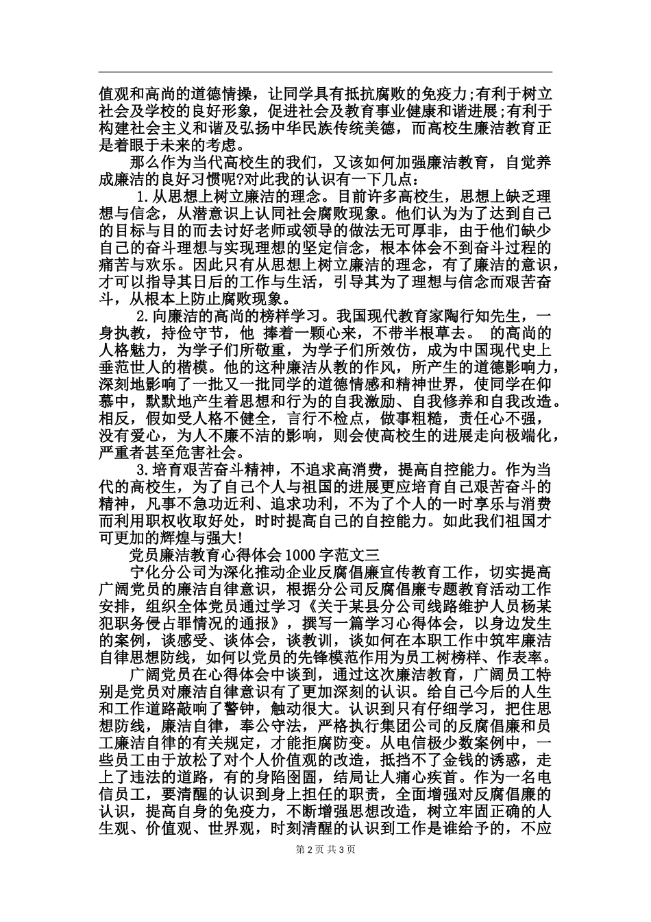 党员廉洁教育心得体会_第2页