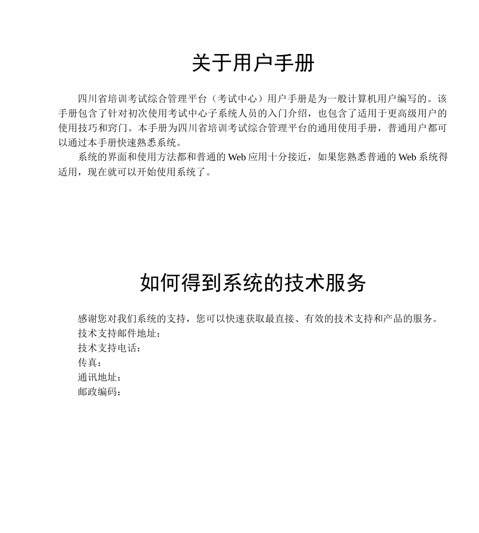 特种作业在线考试用户手册——培训机构_第3页