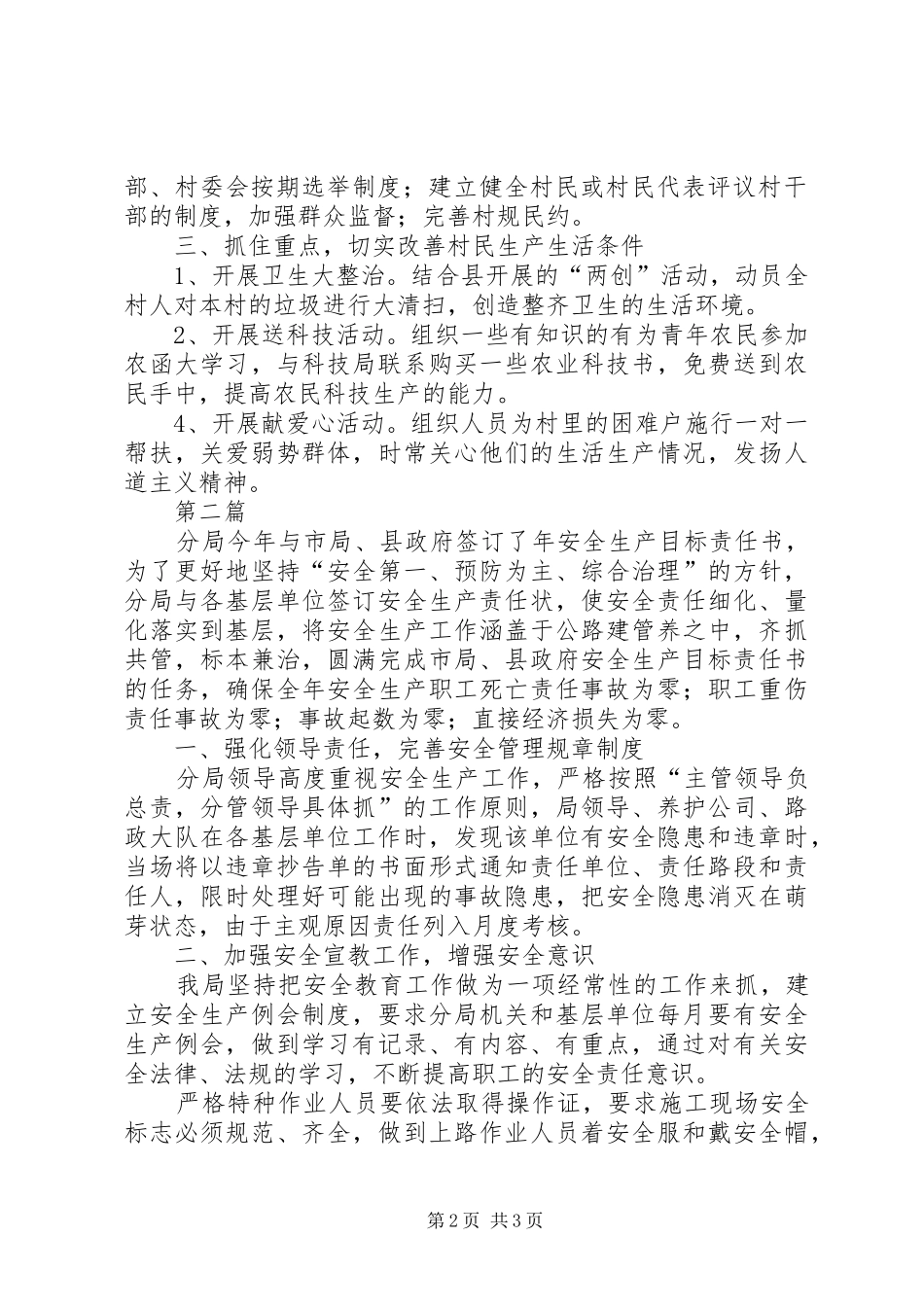 公路分局包村联建工作计划2篇_第2页