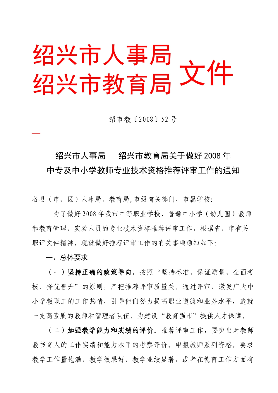 绍兴市人事局_第1页