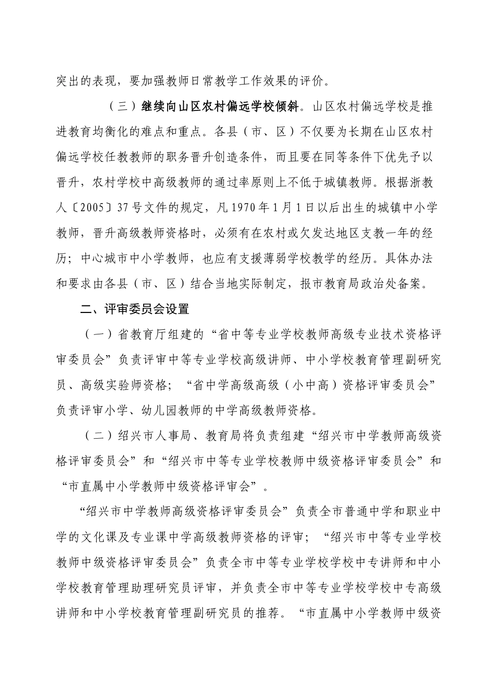 绍兴市人事局_第2页