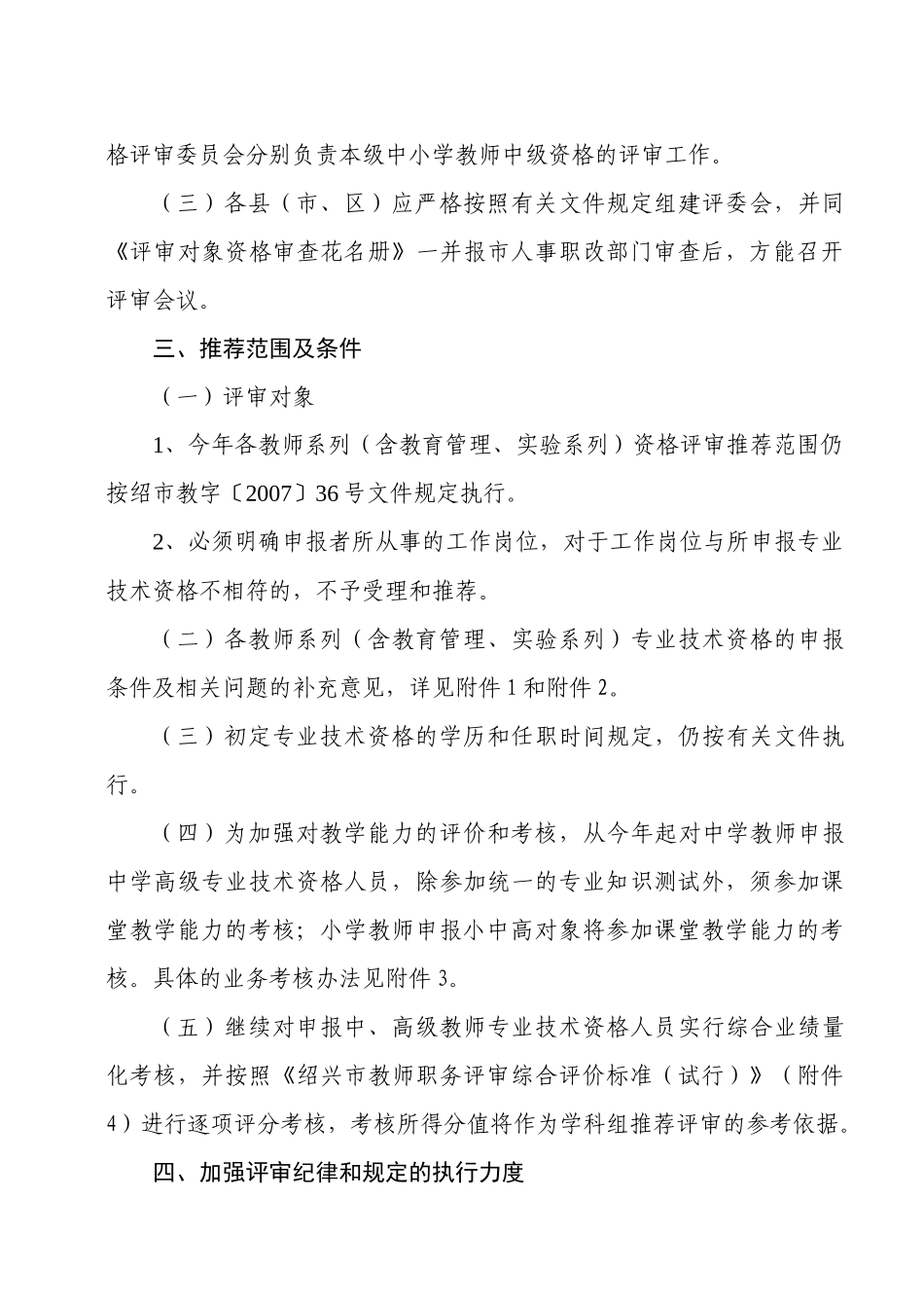 绍兴市人事局_第3页