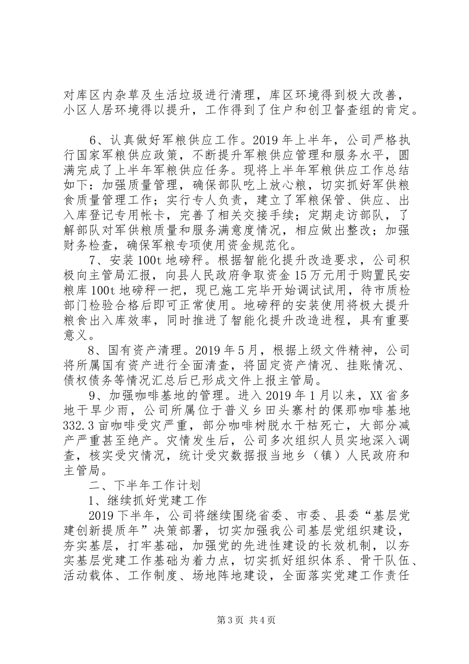 粮库公司上半年工作总结和下半年工作计划_第3页