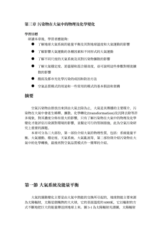 污染物在大气中的物理及化学变化