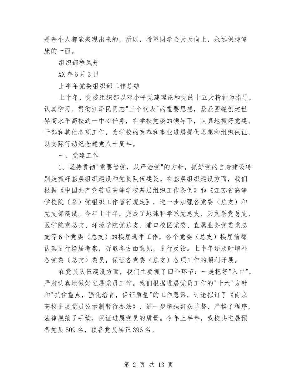 2024组织部工作总结4篇与2024组织部月工作总结汇编_第2页
