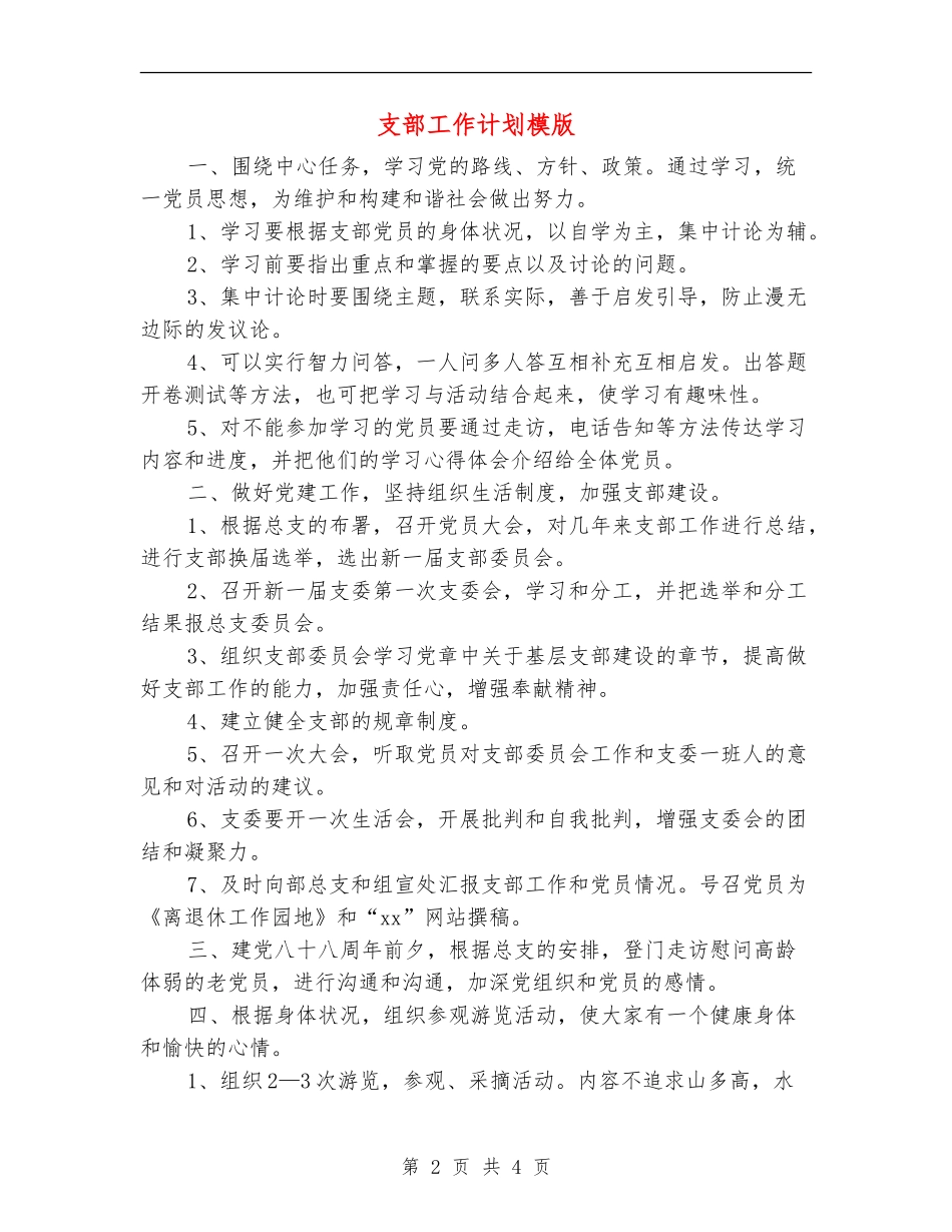 支部工作计划模版_第2页