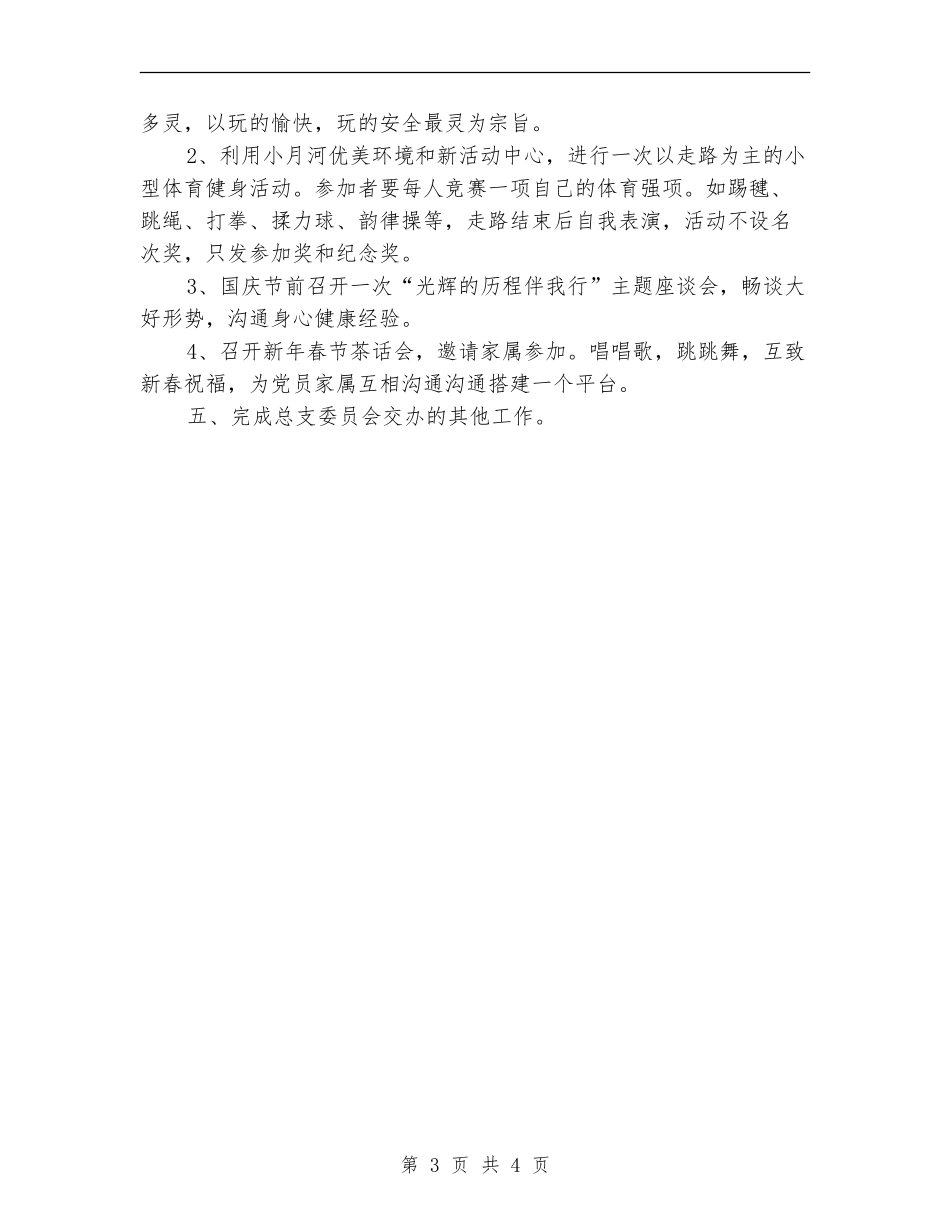 支部工作计划模版_第3页