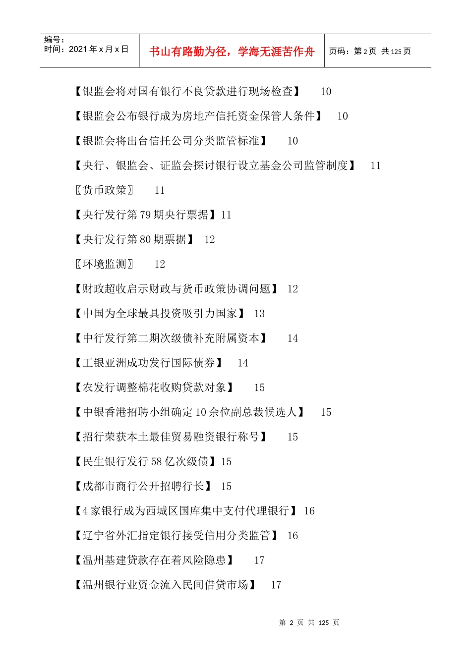 银行业监测报告用智慧制订商业银行的最优经营战略_第2页