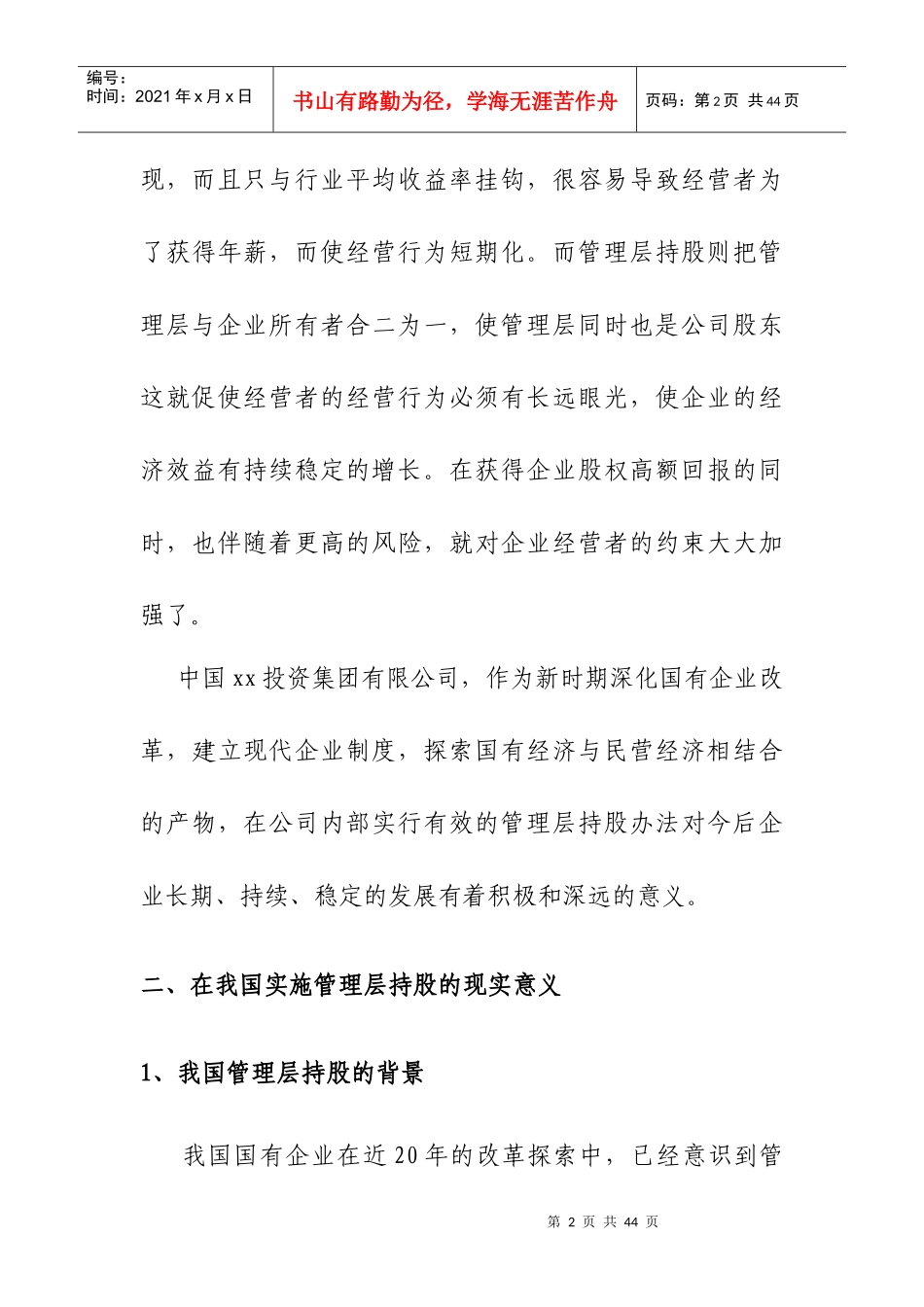 集团公司管理层持股方案_第3页