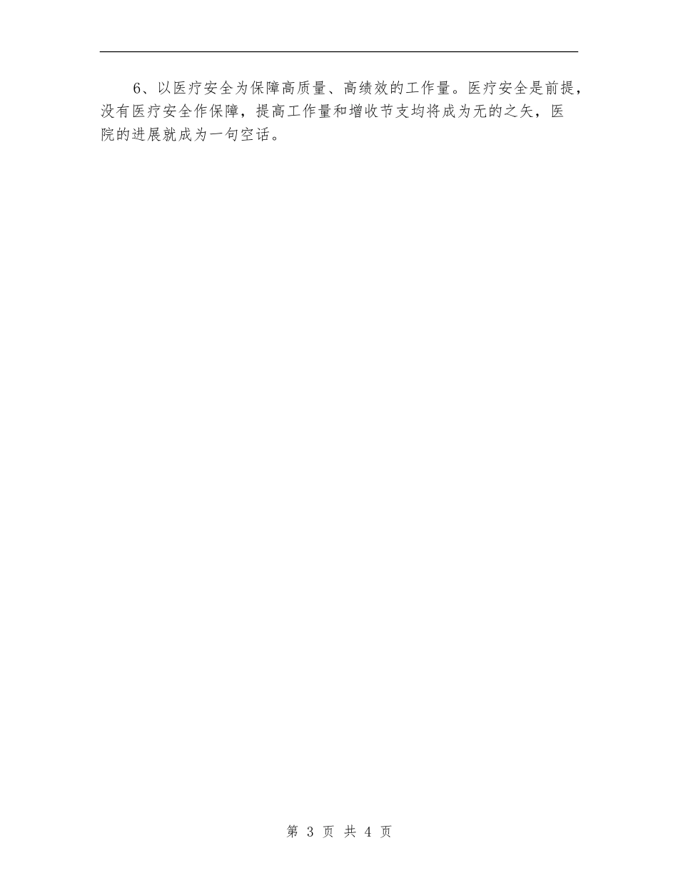 2024年10月医院外科副主任工作总结范文【新版】_第3页