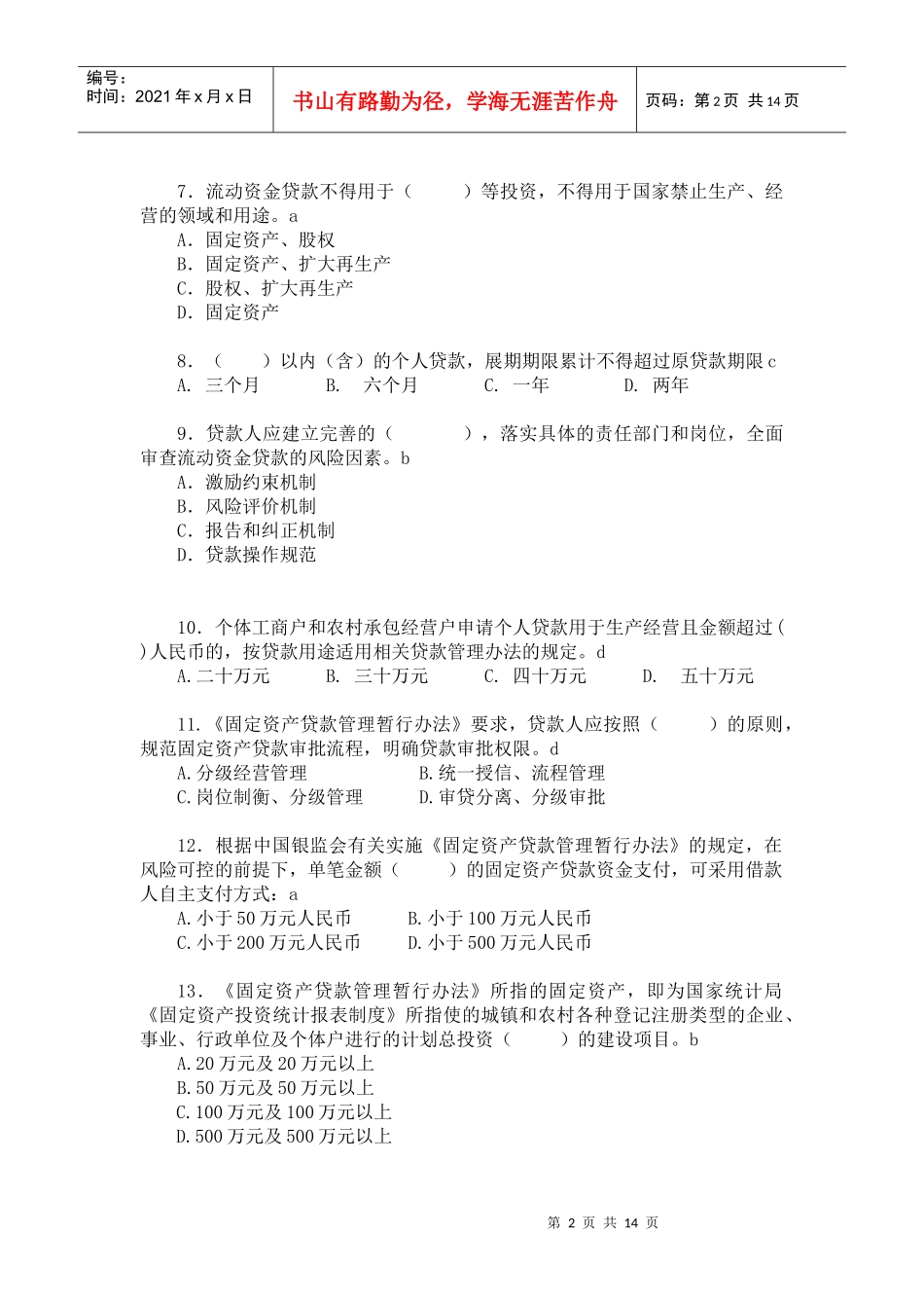 银行三办法一指引试题_第2页