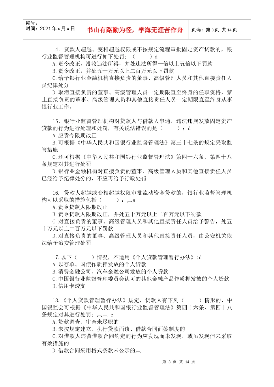 银行三办法一指引试题_第3页