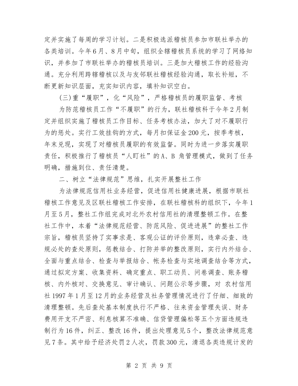 2024年稽核监察科科长个人工作总结范文与2024年空调行业某销售员工作计划范文汇编_第2页