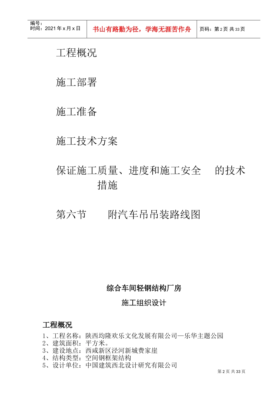 钢结构厂房车间施工组织设计(含照明标准)(DOC50页)_第2页