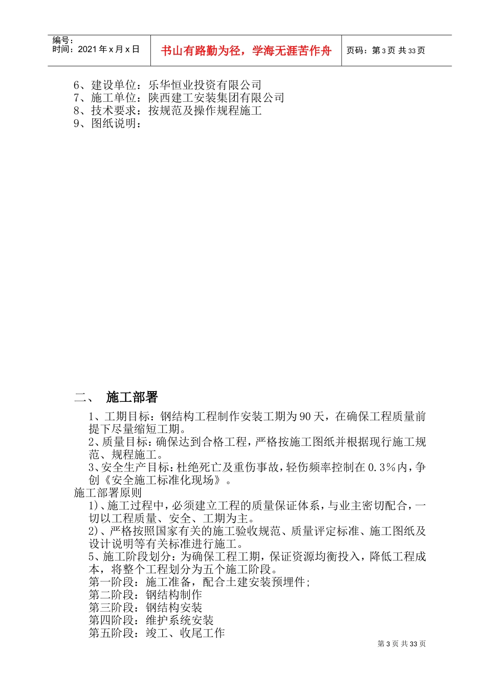 钢结构厂房车间施工组织设计(含照明标准)(DOC50页)_第3页