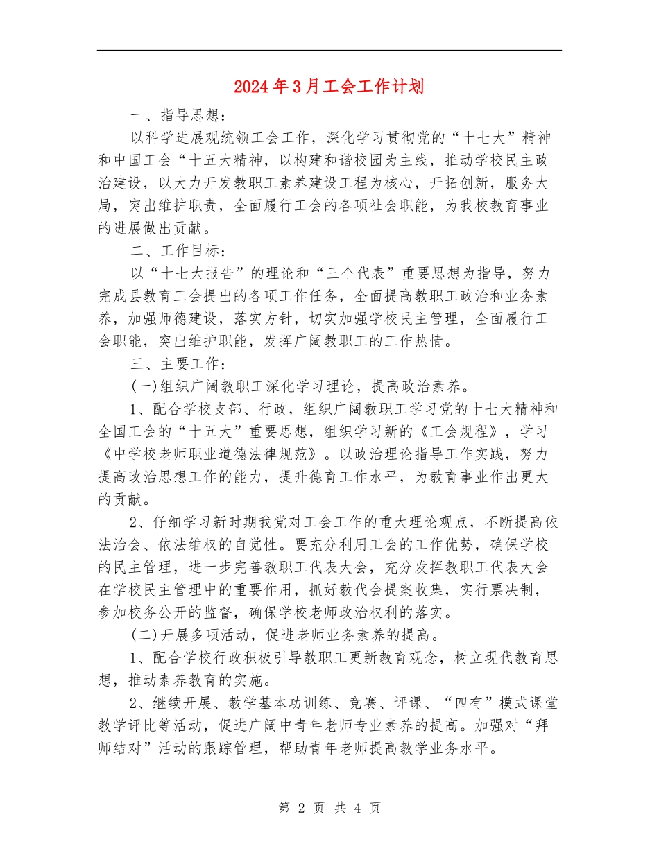 2024年3月工会工作计划_第2页