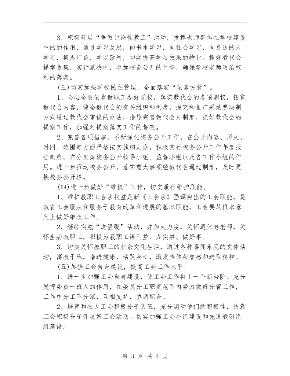 2024年3月工会工作计划_第3页