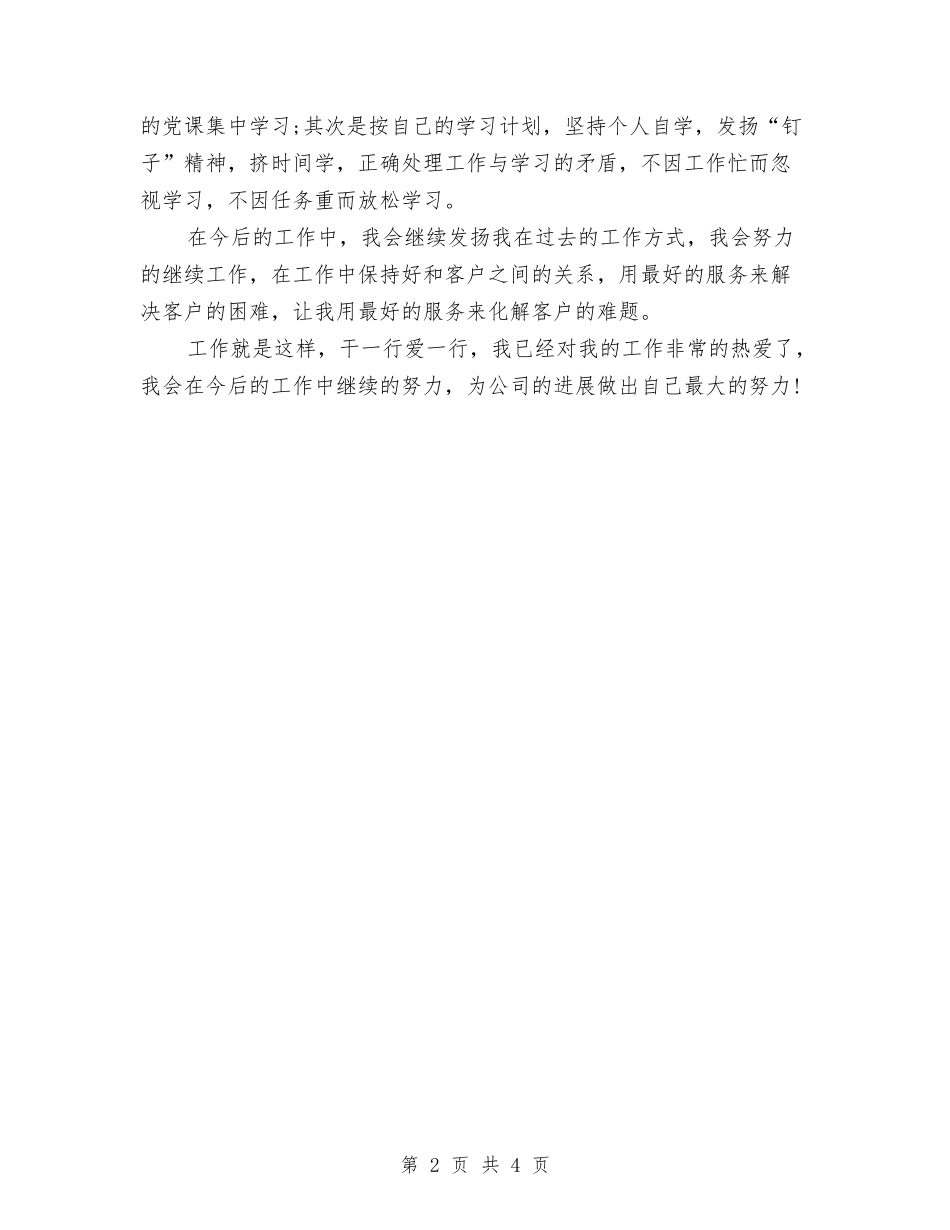 2024年7月客服工作人员工作总结与2024年7月客服部工作总结汇编_第2页