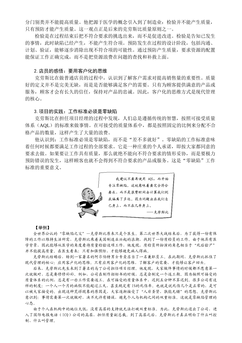 杨钢零缺陷管理培训_第3页