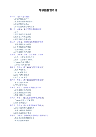 杨钢零缺陷管理培训