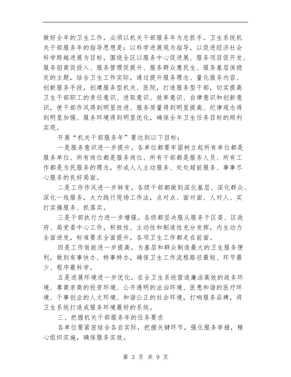 区卫生系统机关干部服务活动意见_第3页