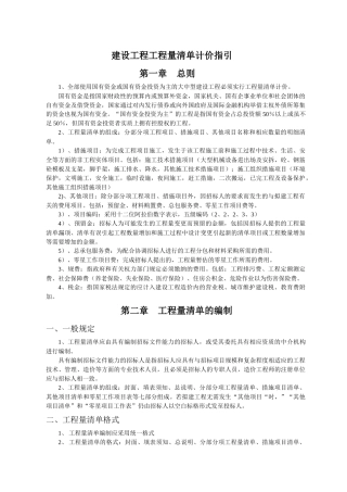 工程量清单计价指引