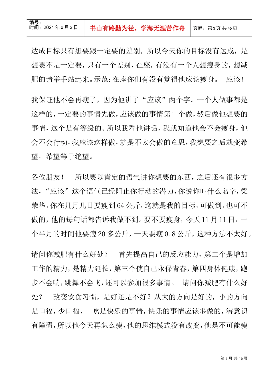 陈安之演讲—成功因素分析_第3页