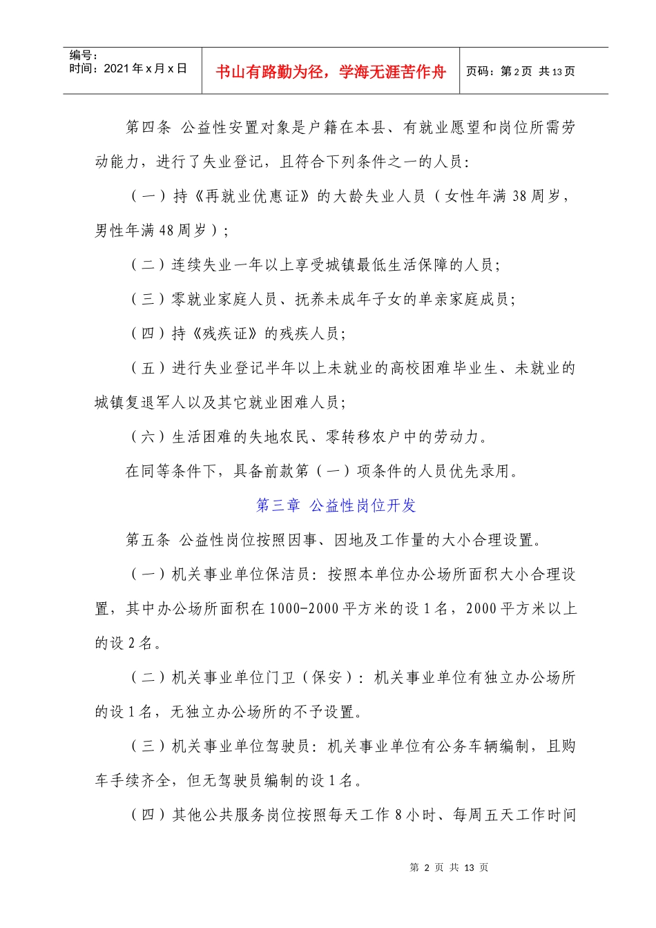 镇安县公益性岗位开发管理暂行办法_第2页