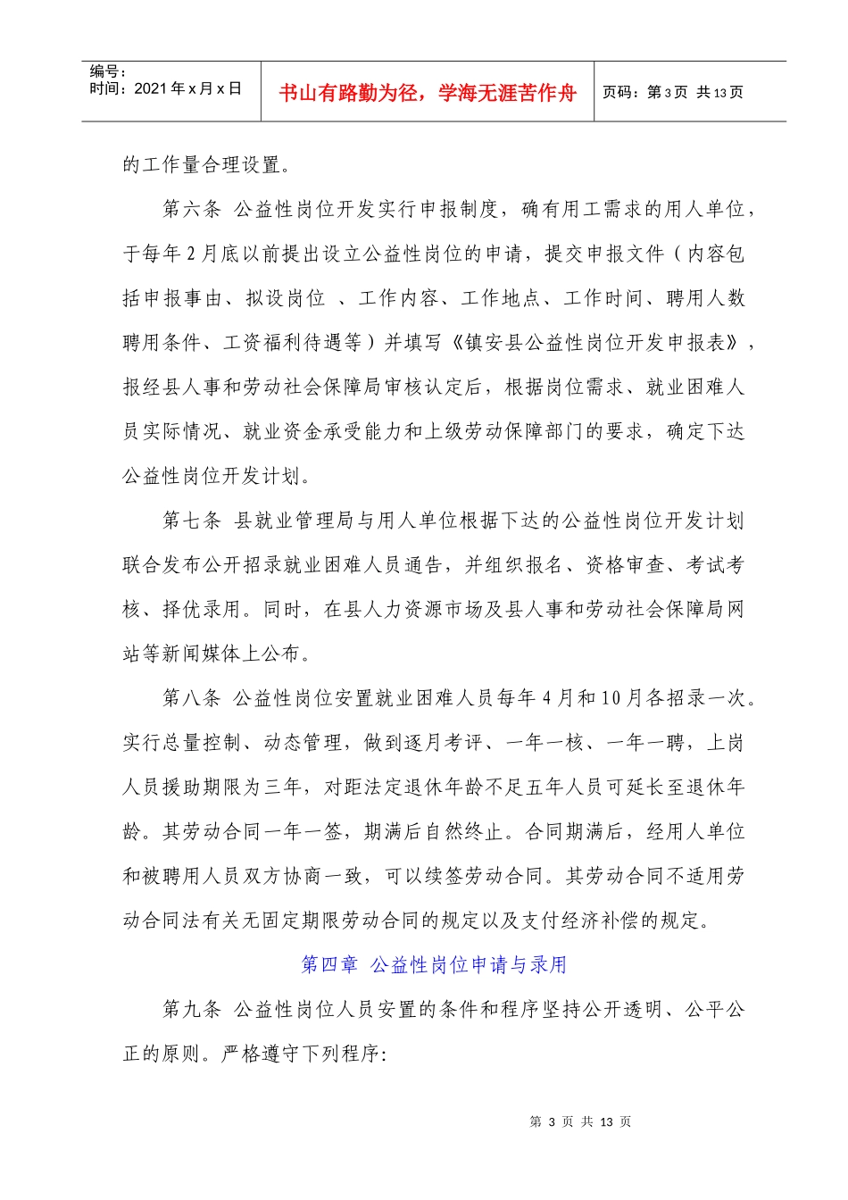镇安县公益性岗位开发管理暂行办法_第3页