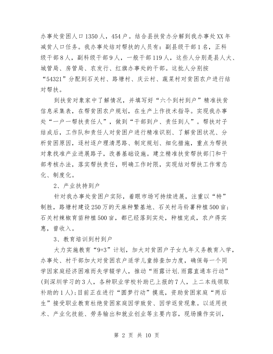 2024年个人精准扶贫工作总结与2024年个人精神文明建设工作总结汇编_第2页