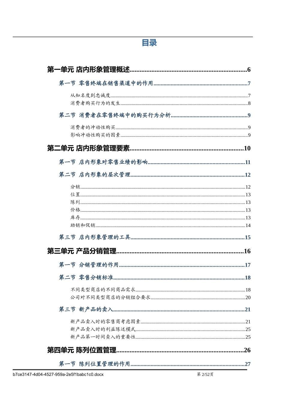 销售代表店内形象管理培训手册(DOCX 69页)_第2页