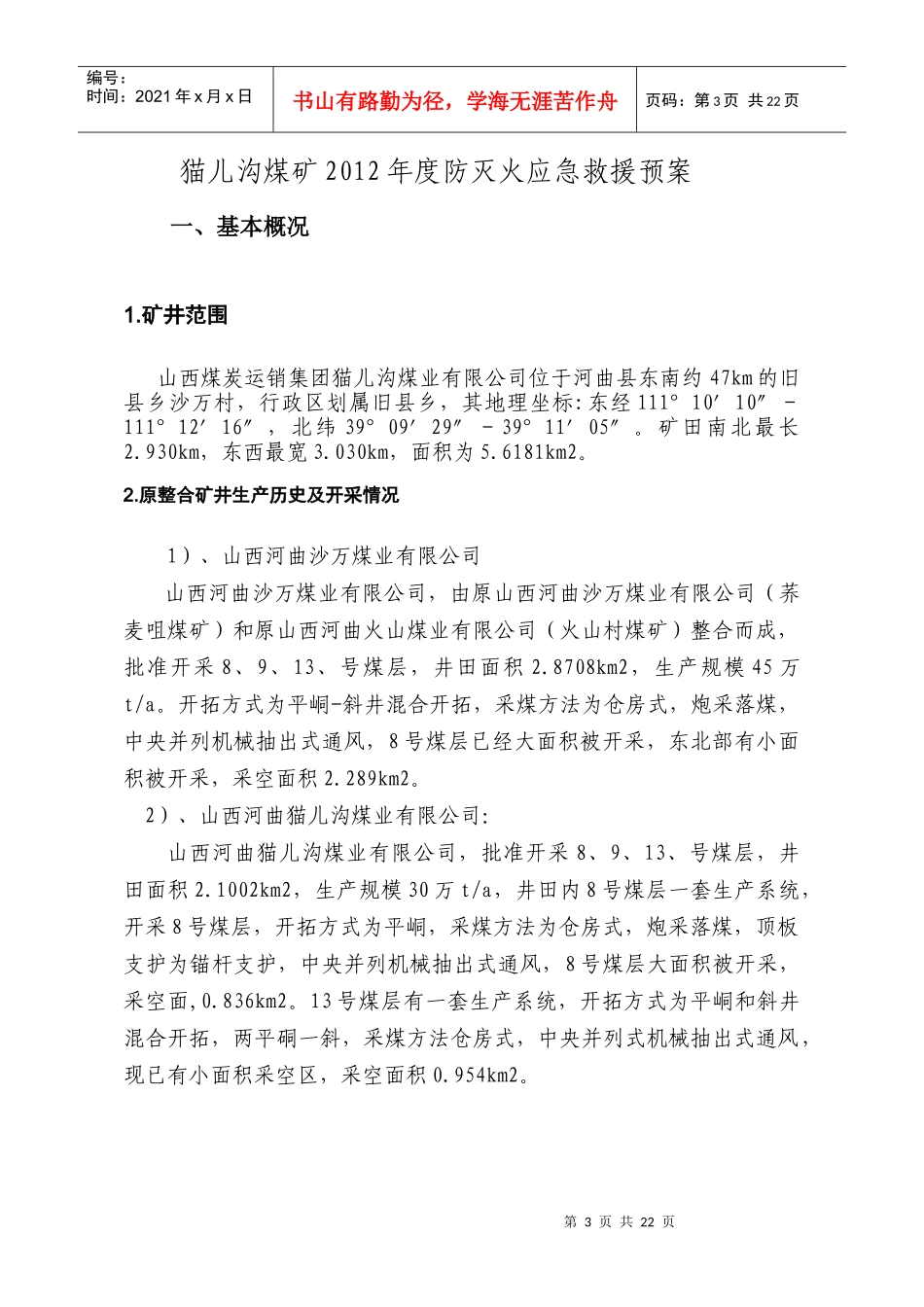 防灭火专项应急预案_第3页