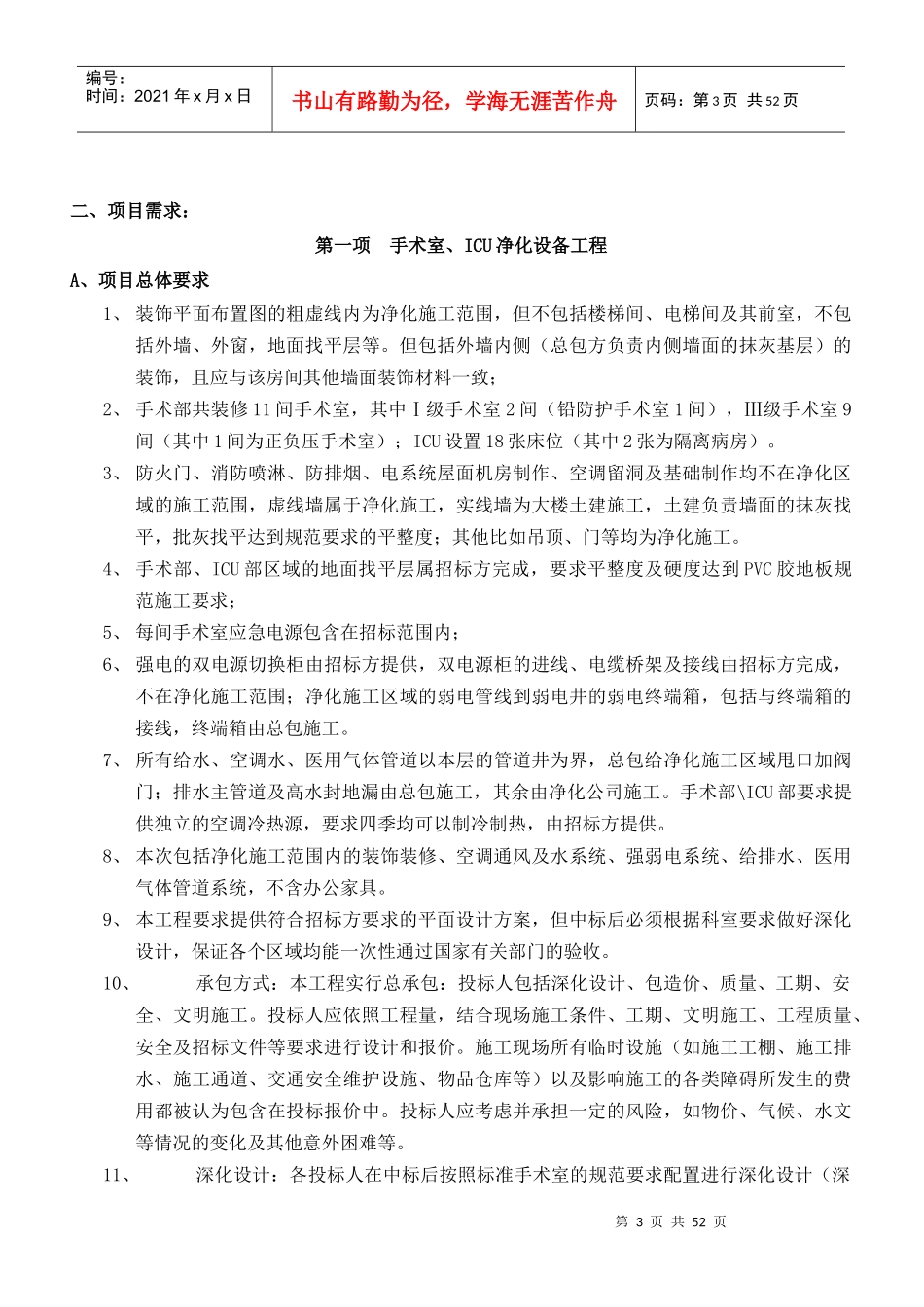 院医技综合楼手术室、ICU净化设备采购及配套安装项目_第3页