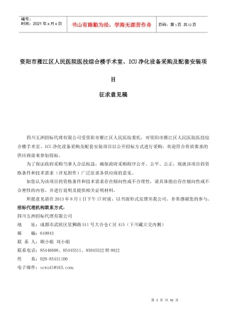 院医技综合楼手术室、ICU净化设备采购及配套安装项目