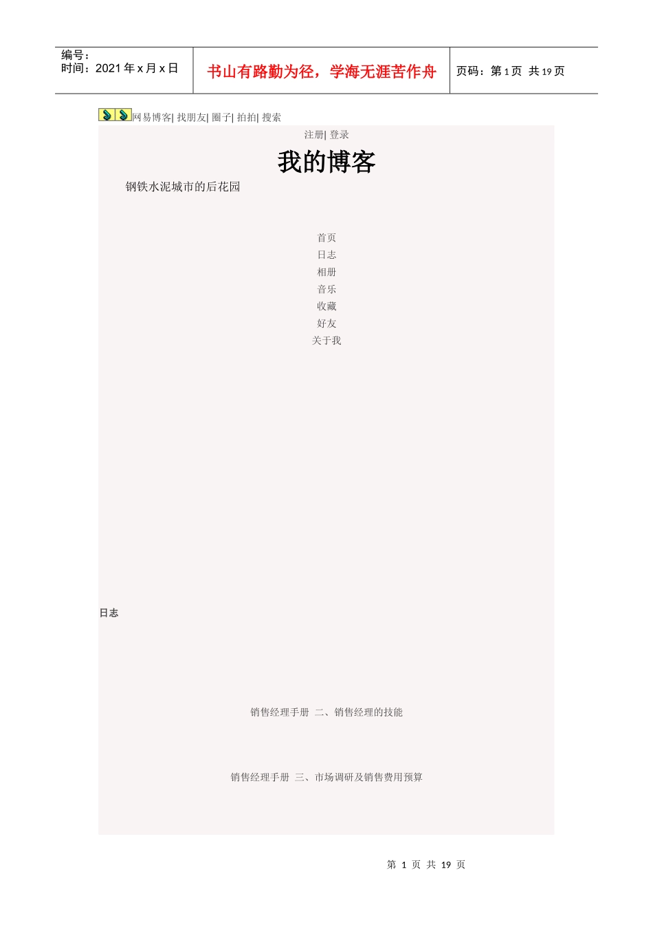 销售经手册 四、客户管理_第1页
