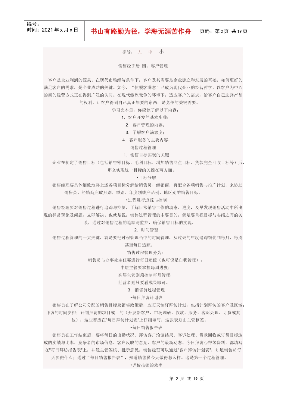 销售经手册 四、客户管理_第2页