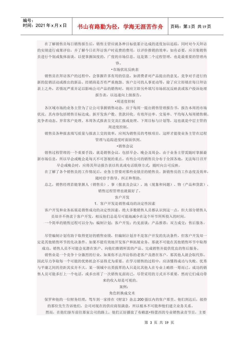 销售经手册 四、客户管理_第3页