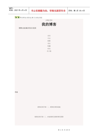 销售经手册 四、客户管理