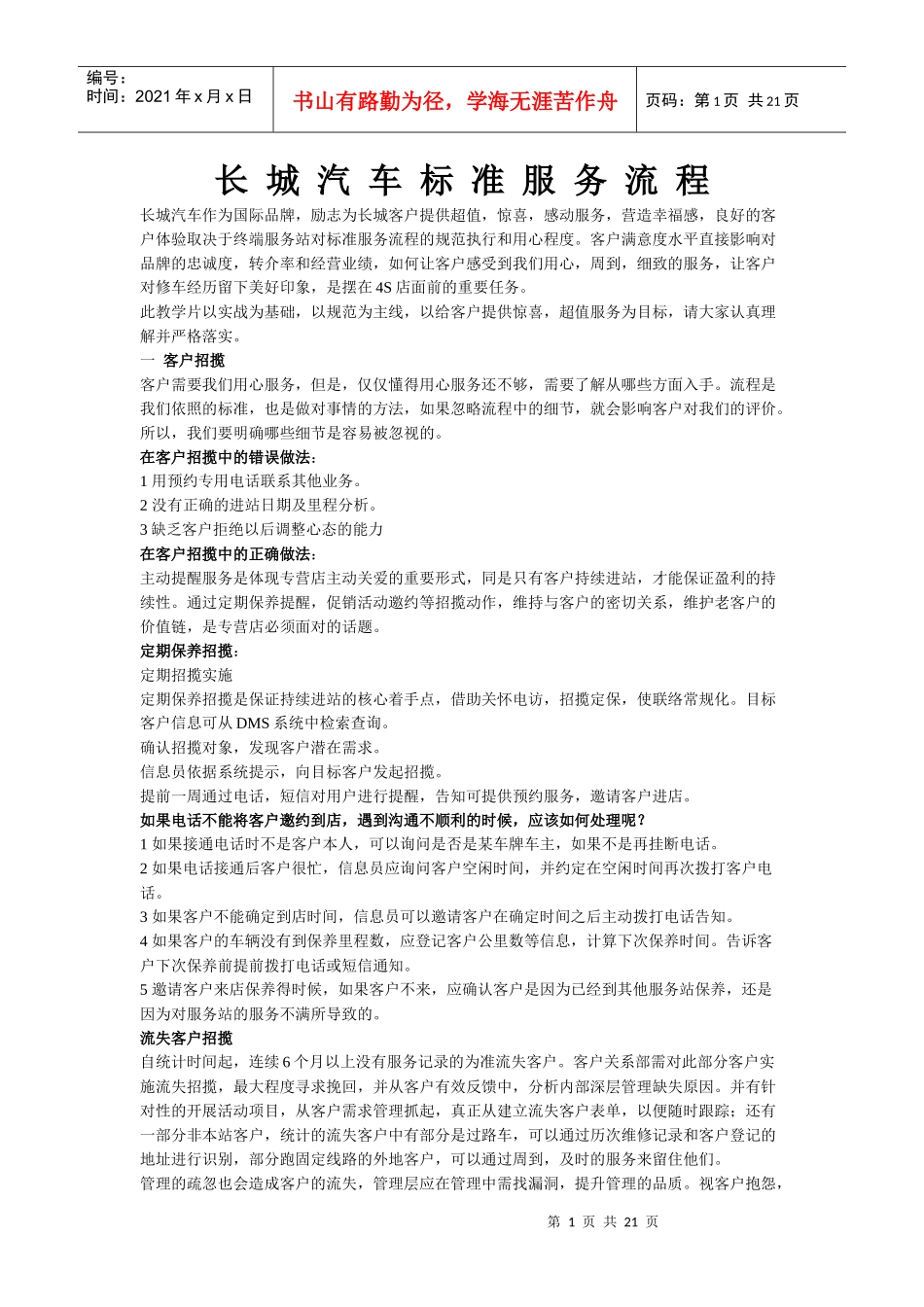 长城汽车标准服务流程及礼仪_第1页