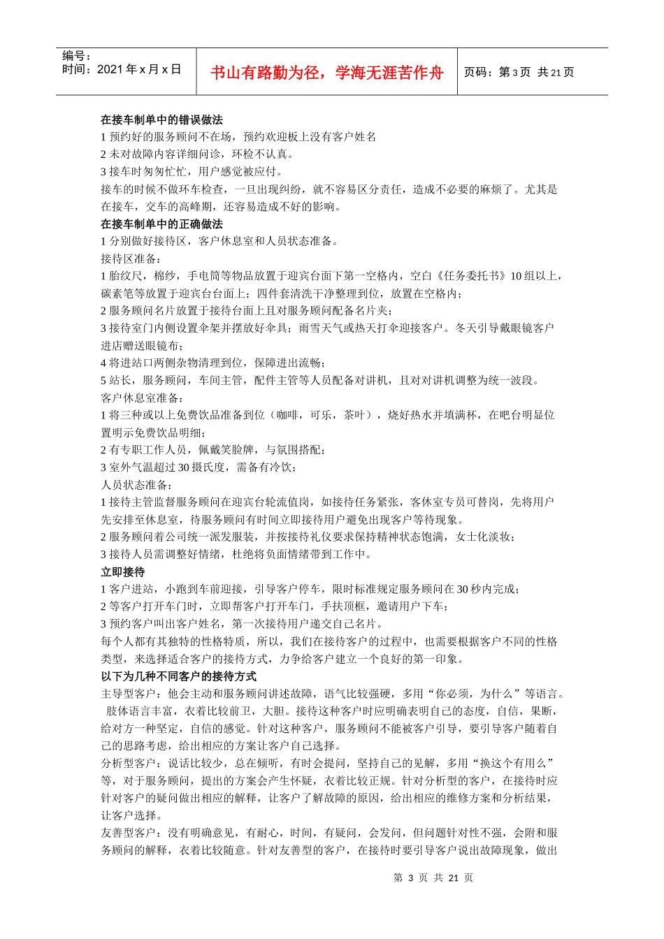 长城汽车标准服务流程及礼仪_第3页