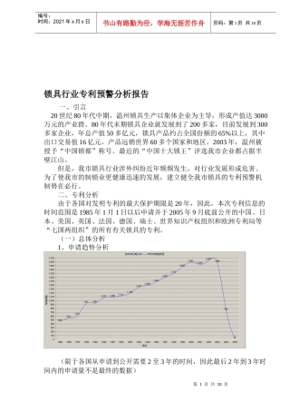 锁具行业专利预警分析报告