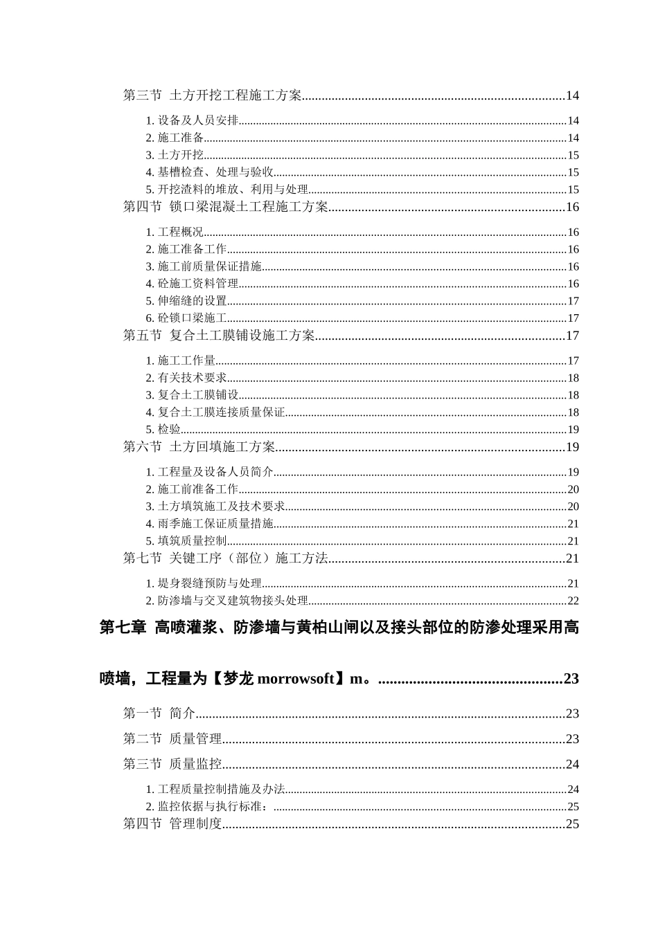 大桥施工方案_第2页